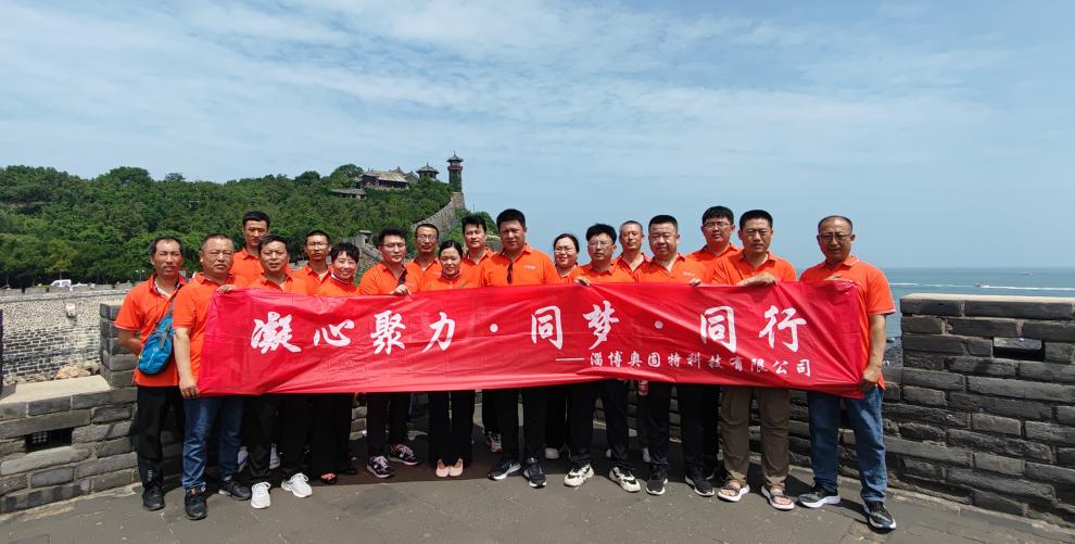 凝心聚力，同夢(mèng)，同行-2023奧固特團(tuán)建之旅
